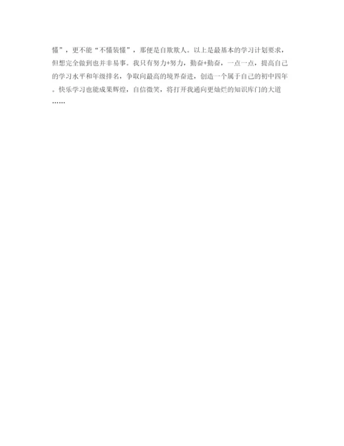 精编之高一整年个人学习计划及安排范文.docx