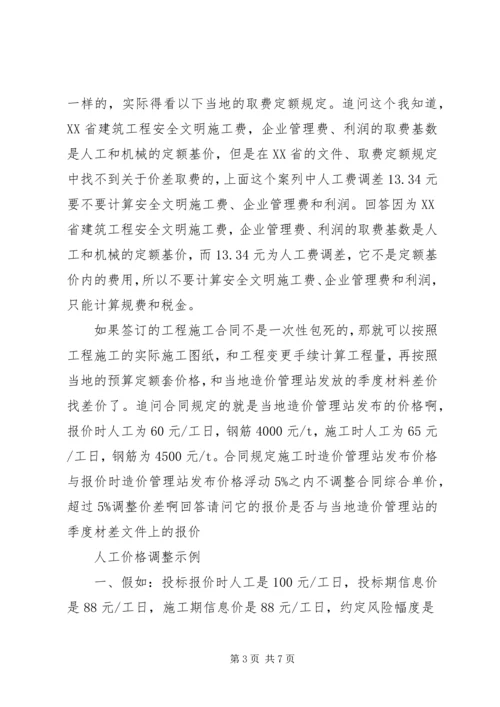 关于人工费和材料费风险调整.docx