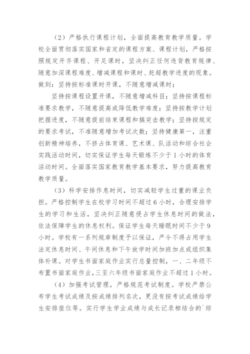 办学绩效考核书面自评报告.docx