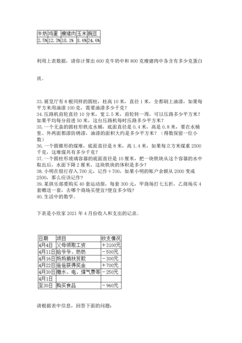 小升初数学应用题50道含完整答案（名校卷）.docx