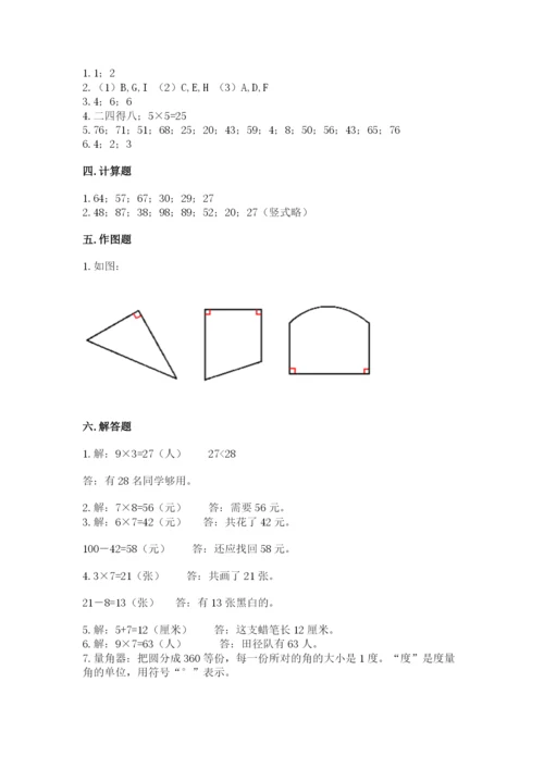 人教版二年级上册数学期末测试卷附答案【基础题】.docx