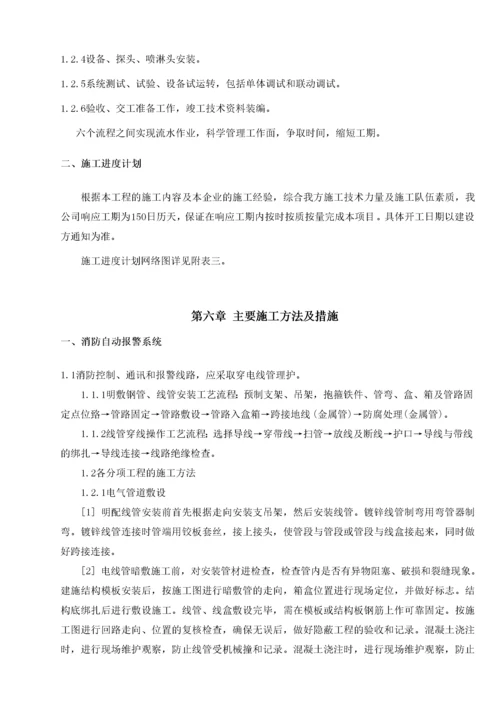 消防施工方案(技术标).docx