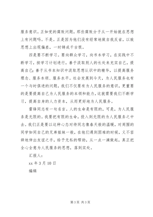 思想汇报XX年3月学习雷锋精神.docx