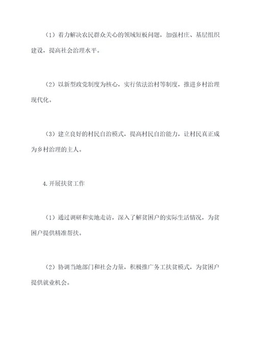 昌都驻村工作计划