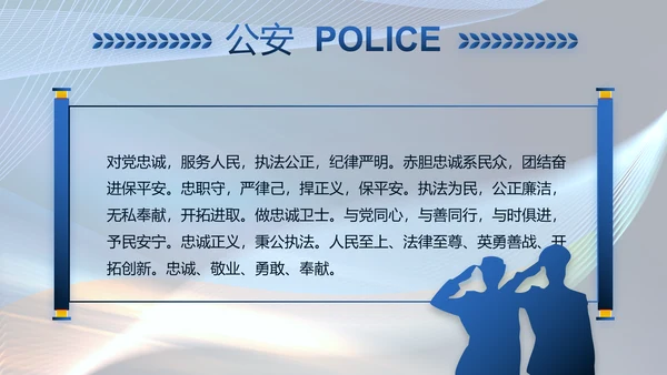 蓝色大气公安警察年终工作总结PPT