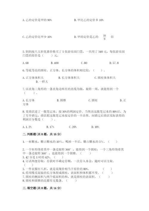 苏教版六年级下册数学期中测试卷附答案【模拟题】.docx