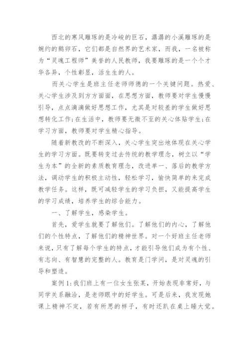 高中班主任教育故事_1.docx