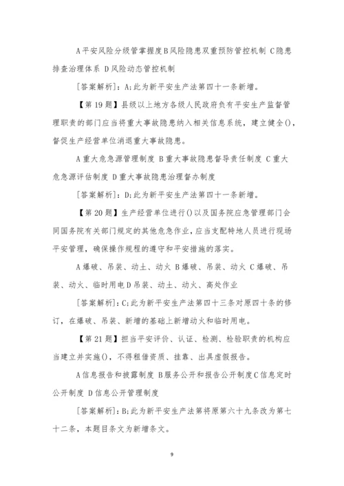 2022安全生产月安全知识竞赛题库(200页).docx