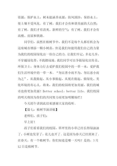 小学生植树节演讲稿.docx