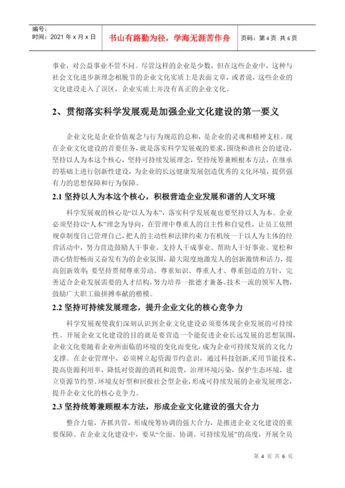 课程论文之企业文化.docx
