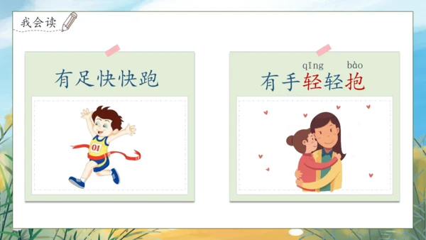 【核心素养】部编版语文一年级下册-语文园地五（课件）