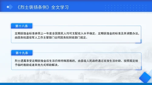 2024年新修订烈士褒扬条例解读全文学习PPT课件