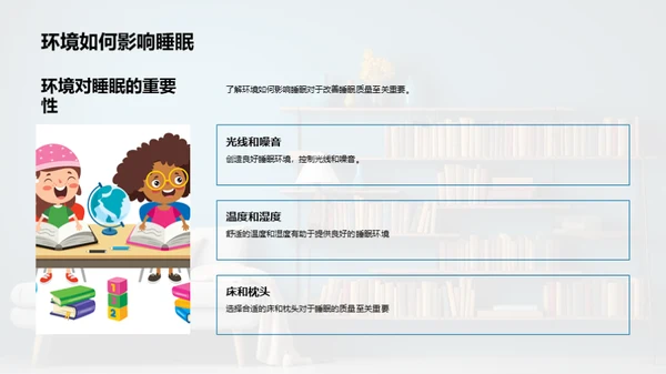 优质睡眠，优秀学习