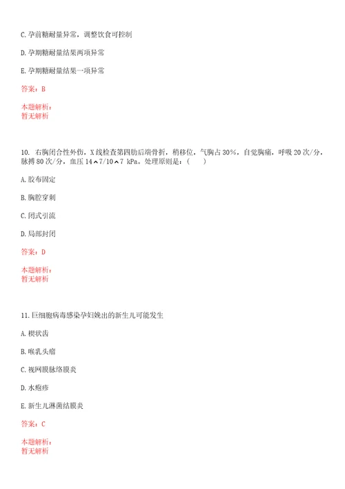 2022年02月云南省孟连县卫生系统公开招聘8名紧缺人才考试参考题库含详解