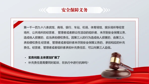 灰色简约风民法典解读之侵权责任编教育PPT课件