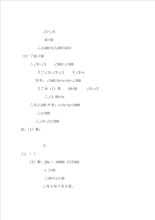 初二数学专项寒假作业及参考答案