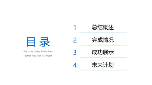 蓝色公司产品介绍宣传通用PPT动态模板
