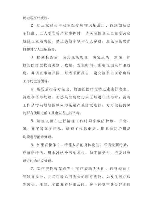 医疗废物应急预案2篇(新全).docx