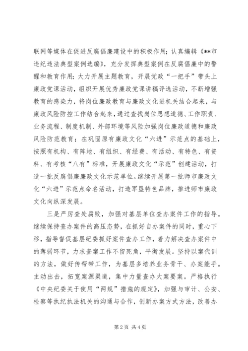 纪委监察局工作计划 (2).docx