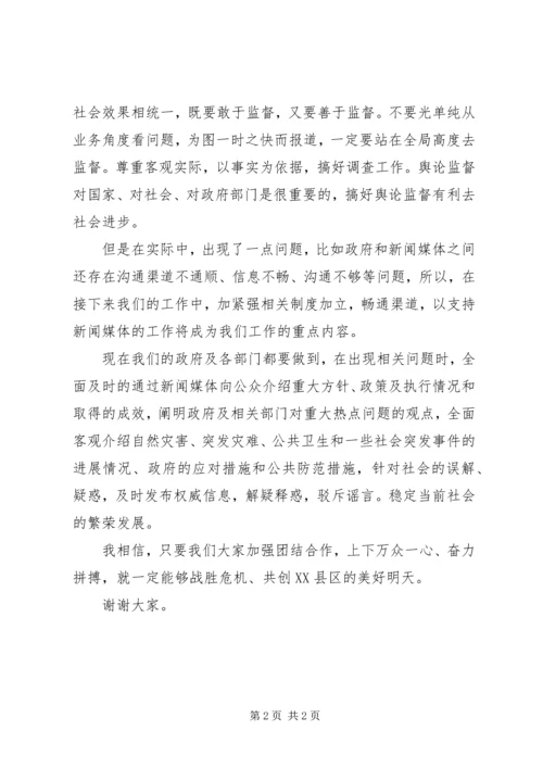 市领导关于加强政府与新闻媒体合作讲话.docx