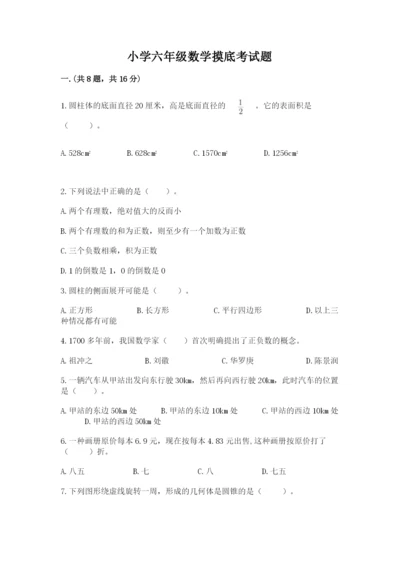 小学六年级数学摸底考试题（考点梳理）.docx