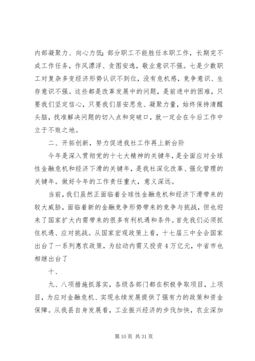 理事长在下半年工作安排会议上的讲话 (5).docx