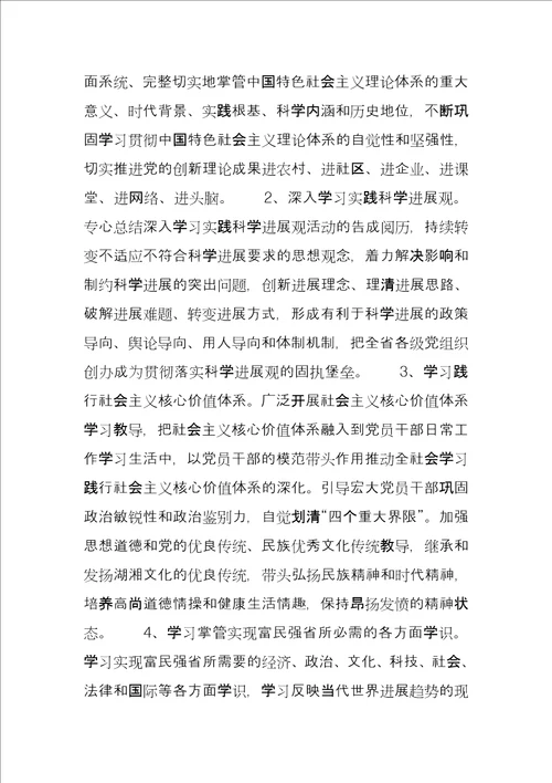 建设学习型党组织实施意见