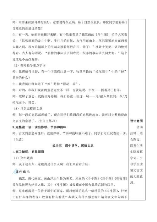 22《文言文二则》教案