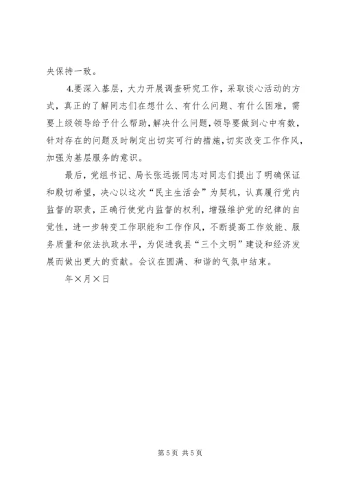 学习两个条例民主生活会情况报告 (4).docx
