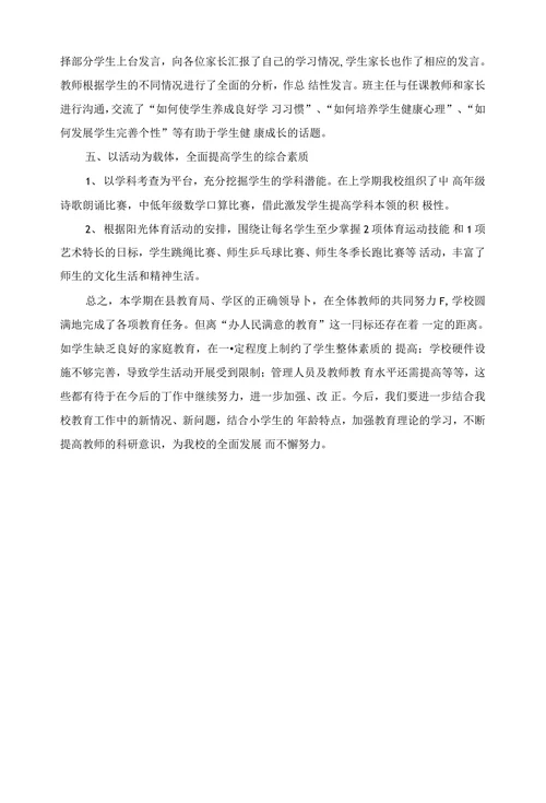 实施精细化管理促进内涵式发展