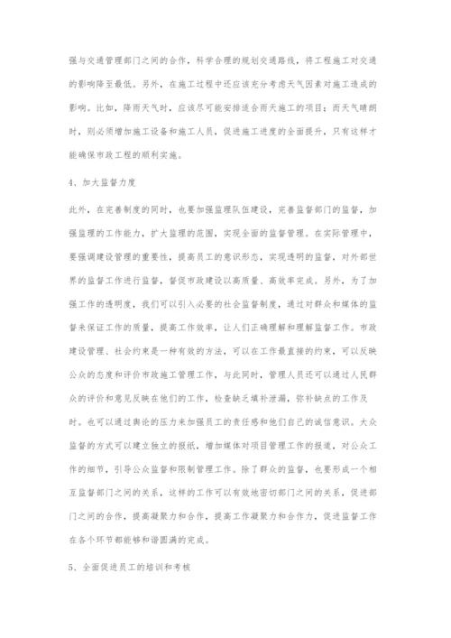 市政施工管理存在的困境与优化路径.docx