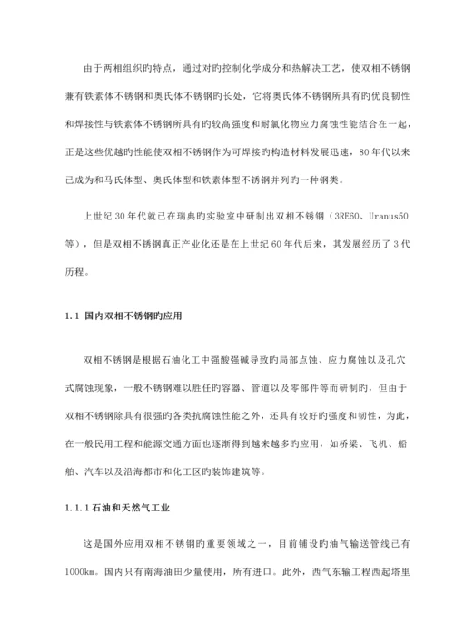 不锈钢的焊接标准工艺性及焊接标准工艺专题研究.docx