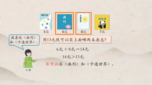 人教版一年级下册数学解决与人民币有关的实际问题1 课件(共35张PPT)