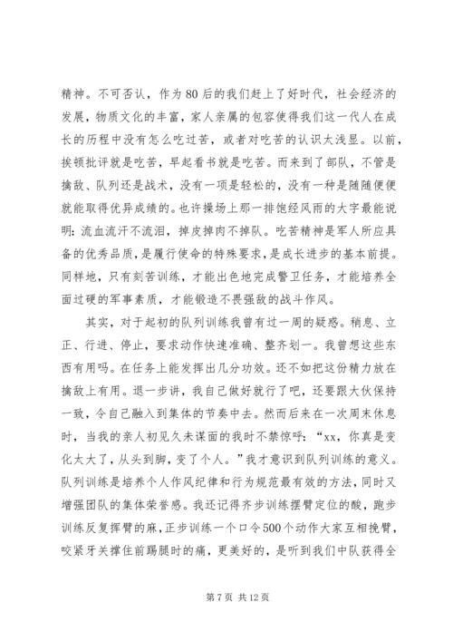 入警培训自我鉴定精彩 (2).docx