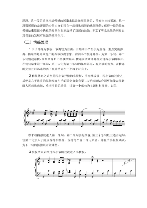 古筝曲《西部主题畅想曲》的演奏特点.docx