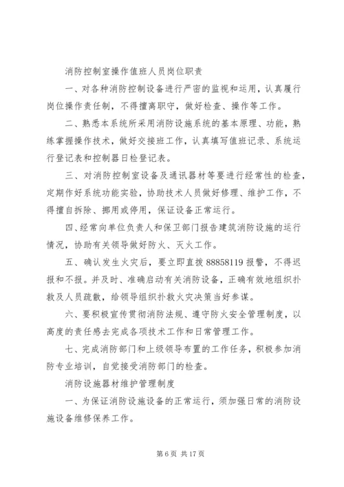 消防安全教育培训制度 (10).docx