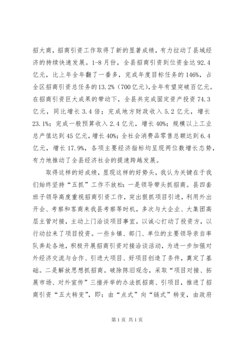 在全县招商引资工作座谈会上的讲话.docx