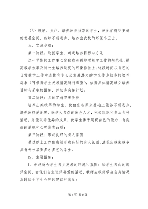 教育扶贫结对帮扶贫困生工作计划 (4).docx