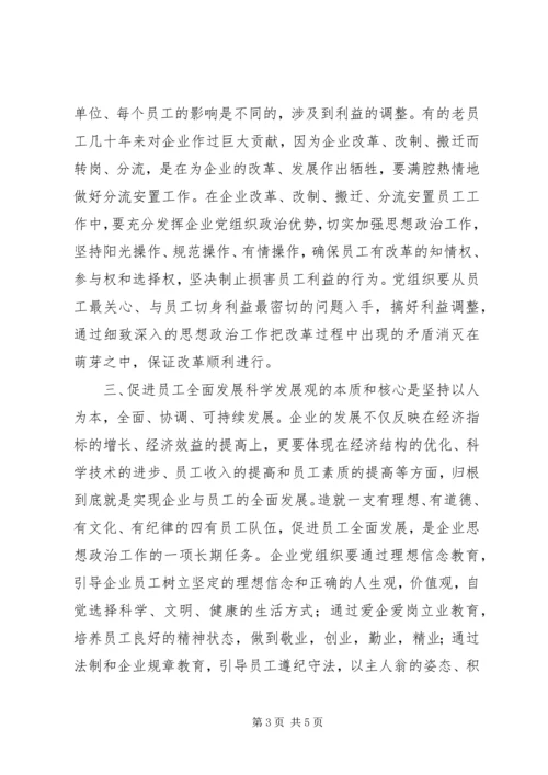 学习《树立和落实科学发展观》心得体会 (6).docx