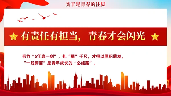 红色党建让青春在奋斗中闪光团课PPT模板