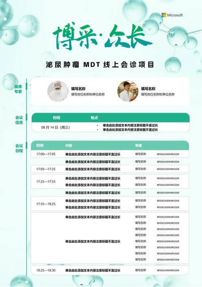 绿色简约风医疗会议议程邀请函