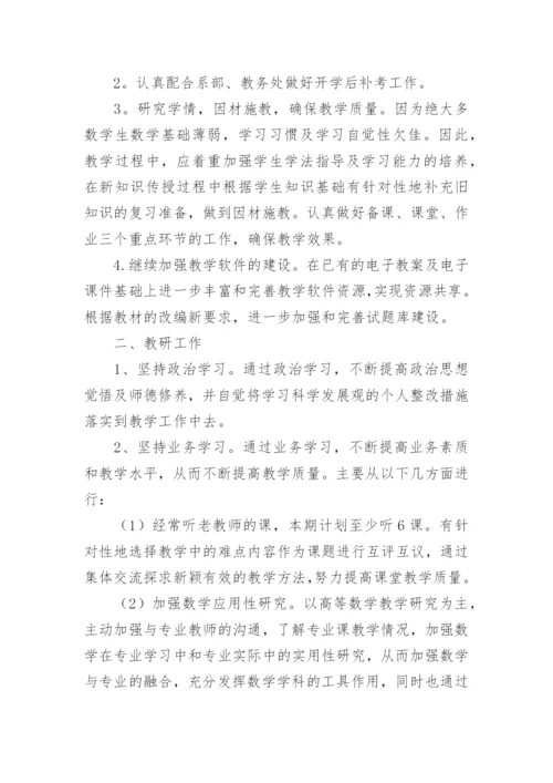 2024年大学教师个人工作计划范文.docx