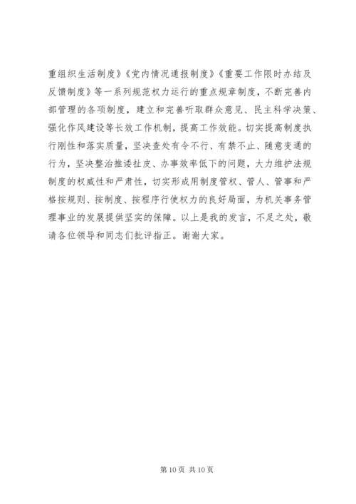 机关事务管理局党组两学一做专题民主生活会领导班子对照检查材料.docx