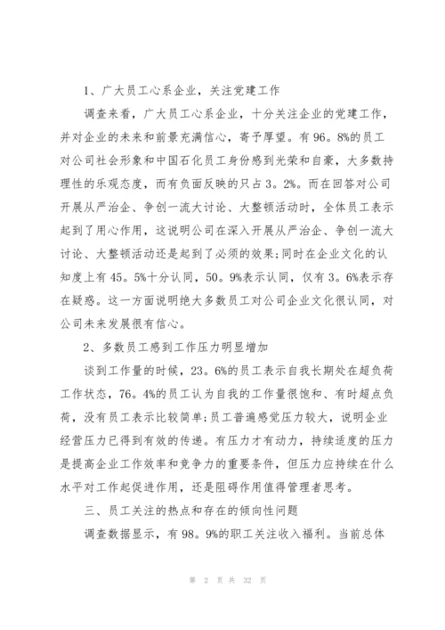 2021党员思想动态分析报告【十篇】.docx