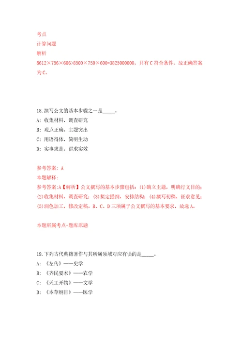 宁波市特种设备检验研究院招考22名工作人员强化训练卷（第8版）