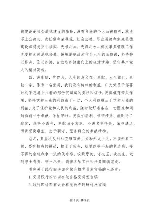 关于践行四讲四有做合格党员发言稿 (3).docx