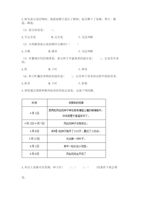 科学四年级下册第一单元植物的生长变化测试卷附答案【考试直接用】.docx