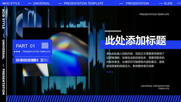 蓝色艺术品牌通用PPT演示模板