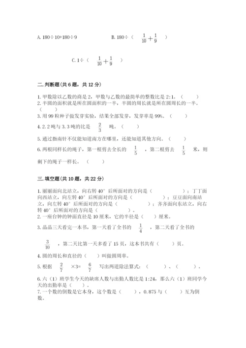 2022人教版六年级上册数学期末测试卷附完整答案【名校卷】.docx