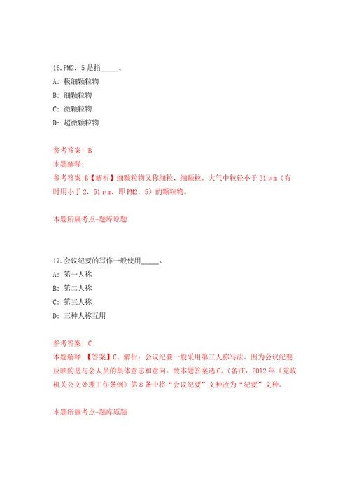 上半年四川自贡市沿滩区事业单位考试聘用工作人员19人模拟考核试题卷6